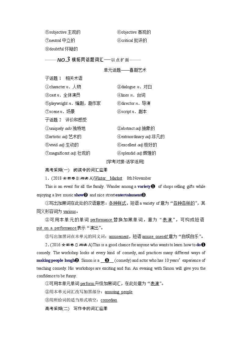 2020版一轮复习英语译林全国版学案：选修6Unit1Laughterisgoodforyou第3页