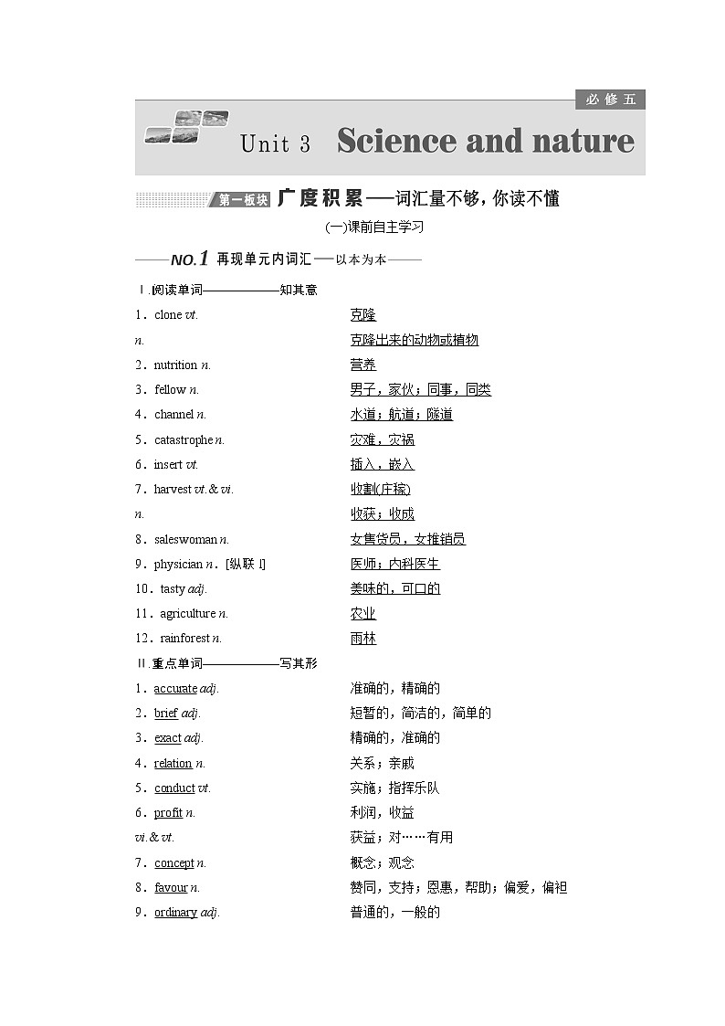 2020版一轮复习英语译林全国版学案：必修5Unit3Scienceandnature01
