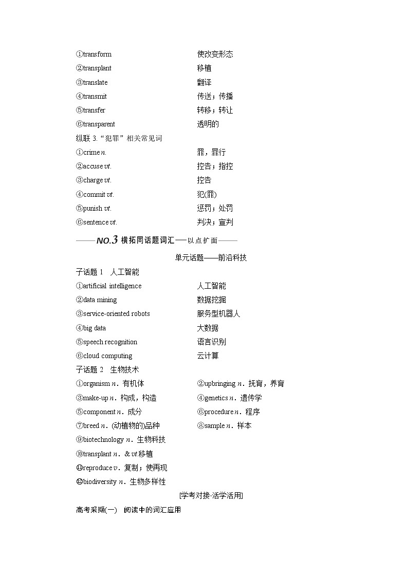 2020版一轮复习英语译林全国版学案：必修5Unit3Scienceandnature03