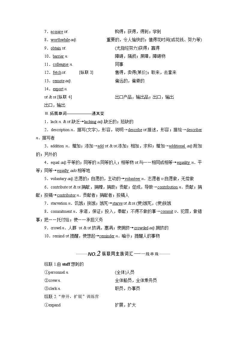 2020版一轮复习英语译林全国版学案：选修6Unit4Helpingpeoplearoundtheworld第2页