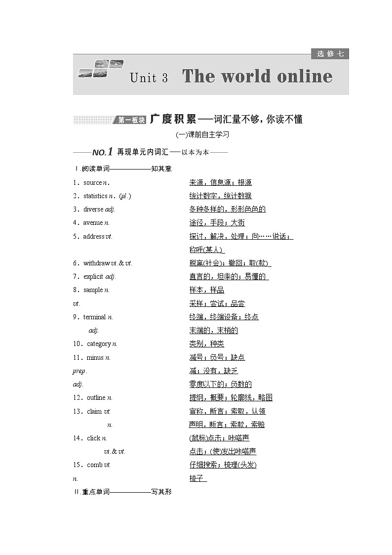 2020版一轮复习英语译林全国版学案：选修7Unit3Theworldonline第1页