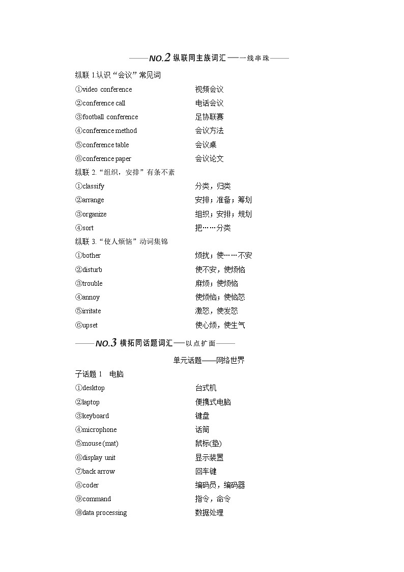 2020版一轮复习英语译林全国版学案：选修7Unit3Theworldonline第3页