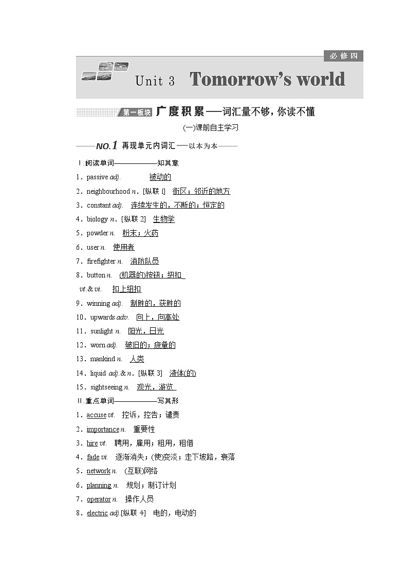2020版一轮复习英语译林全国版学案：必修4Unit3Tomorrow‘sworld01