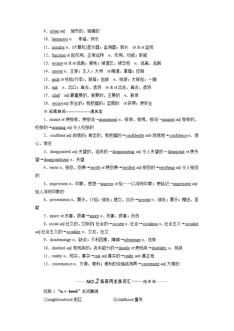 2020版一轮复习英语译林全国版学案：必修4Unit3Tomorrow‘sworld02