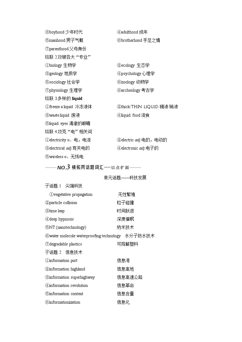 2020版一轮复习英语译林全国版学案：必修4Unit3Tomorrow‘sworld03