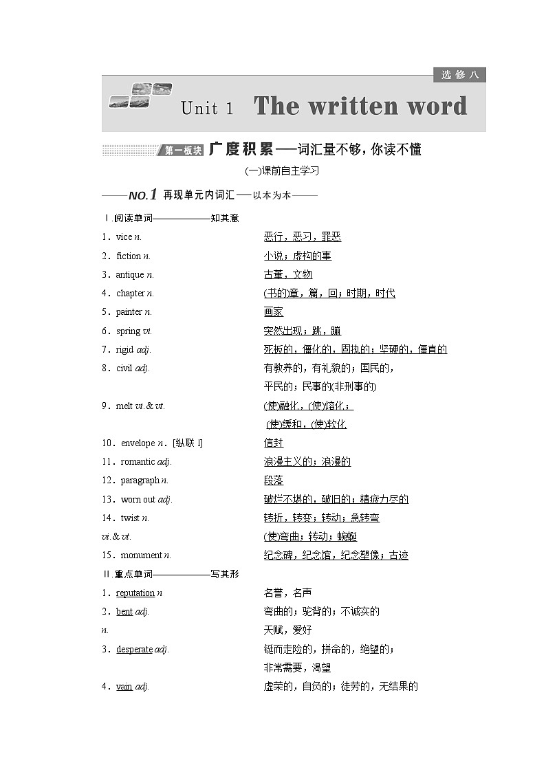 2020版一轮复习英语译林全国版学案：选修8Unit1Thewrittenword第1页