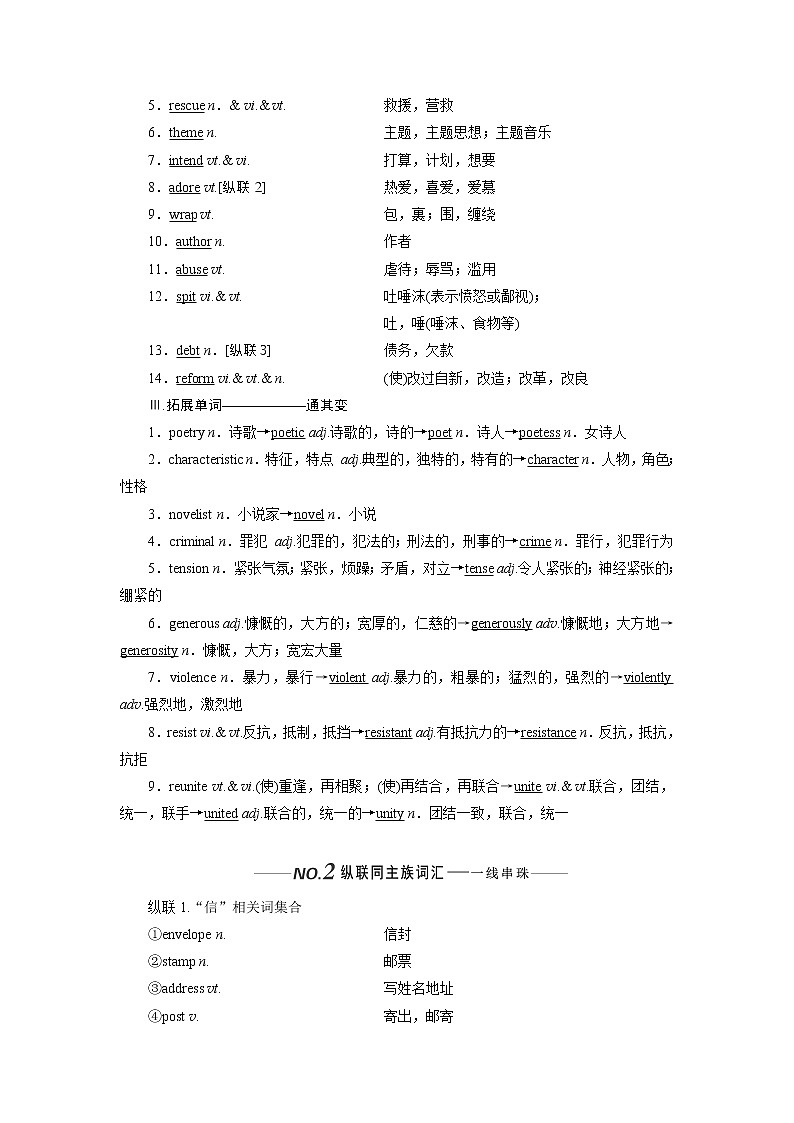 2020版一轮复习英语译林全国版学案：选修8Unit1Thewrittenword第2页