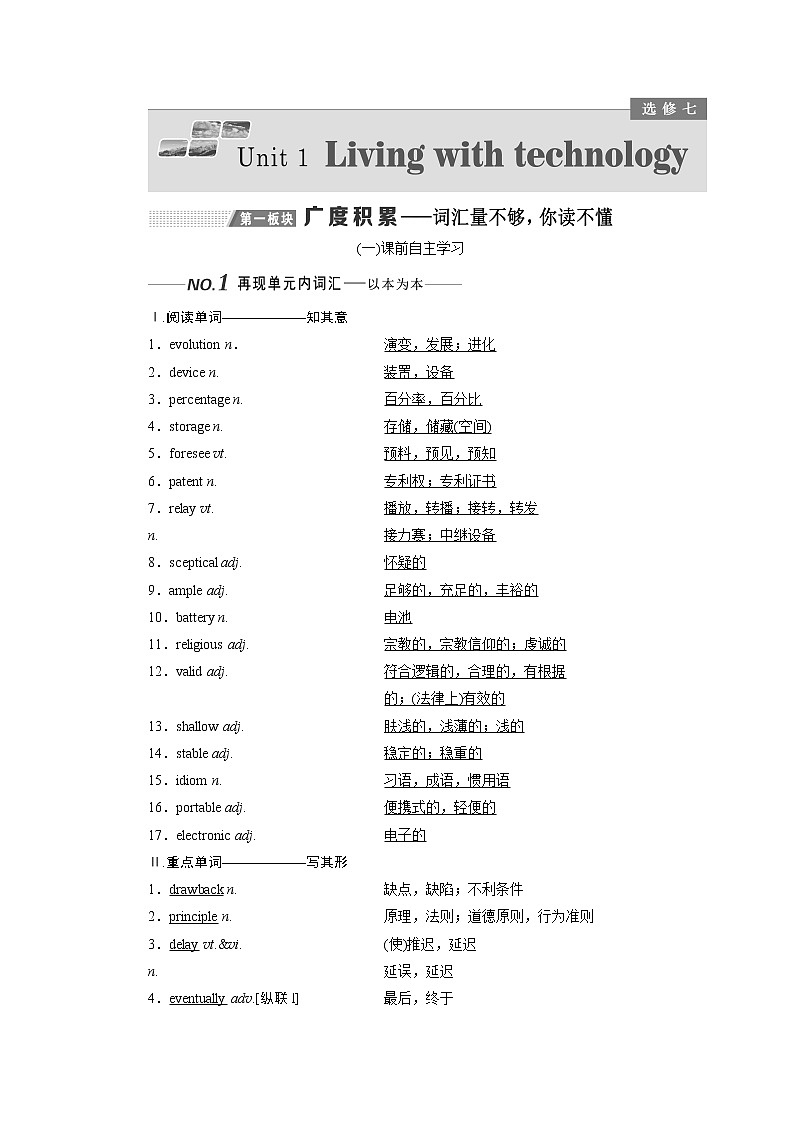 2020版一轮复习英语译林全国版学案：选修7Unit1Livingwithtechnology第1页