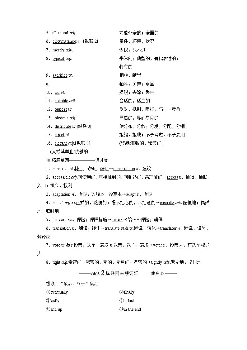 2020版一轮复习英语译林全国版学案：选修7Unit1Livingwithtechnology第2页