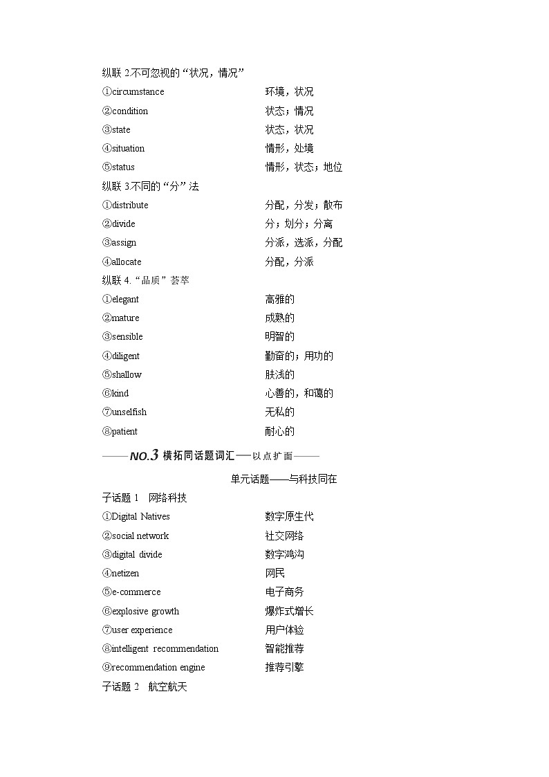 2020版一轮复习英语译林全国版学案：选修7Unit1Livingwithtechnology第3页