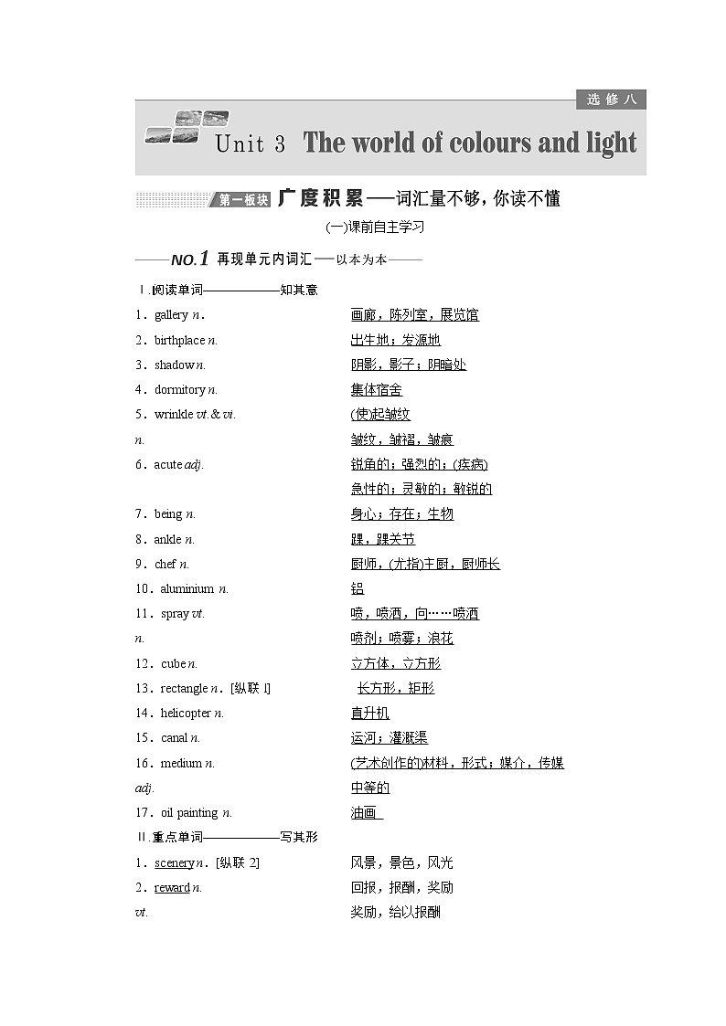 2020版一轮复习英语译林全国版学案：选修8Unit3Theworldofcoloursandlight第1页