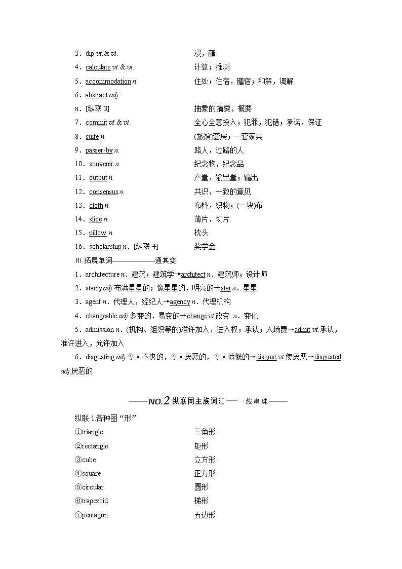 2020版一轮复习英语译林全国版学案：选修8Unit3Theworldofcoloursandlight第2页