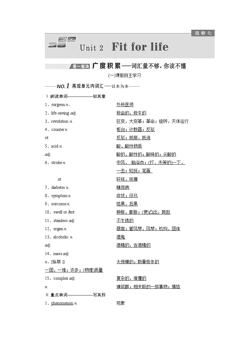2020版一轮复习英语译林全国版学案：选修7Unit2Fitforlife第1页
