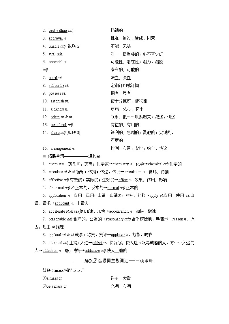 2020版一轮复习英语译林全国版学案：选修7Unit2Fitforlife第2页