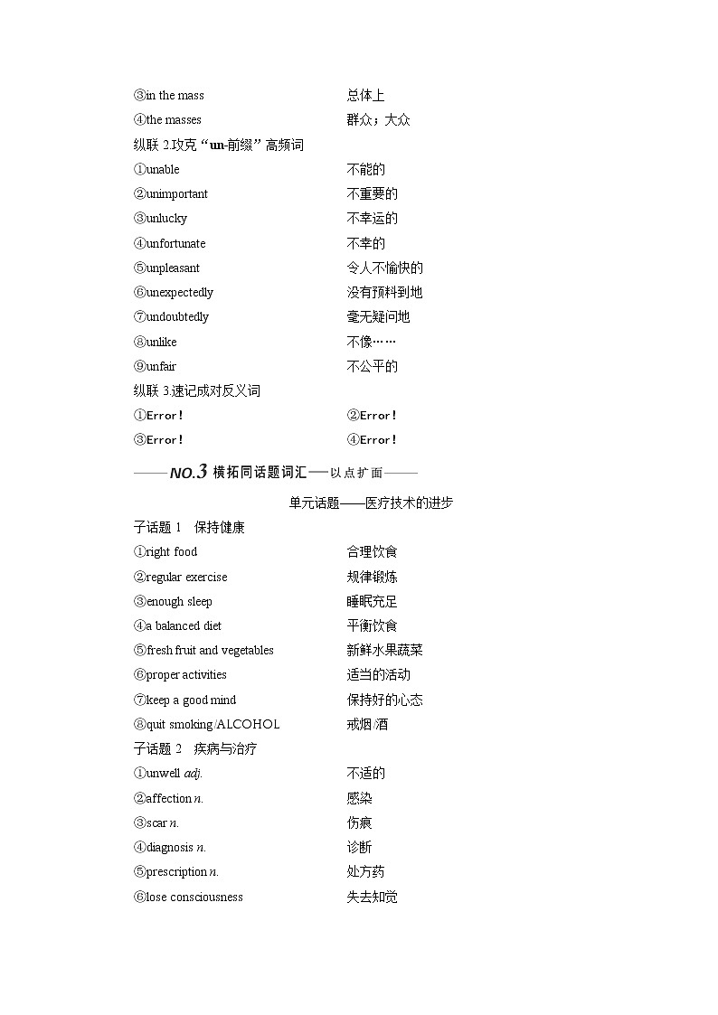 2020版一轮复习英语译林全国版学案：选修7Unit2Fitforlife第3页