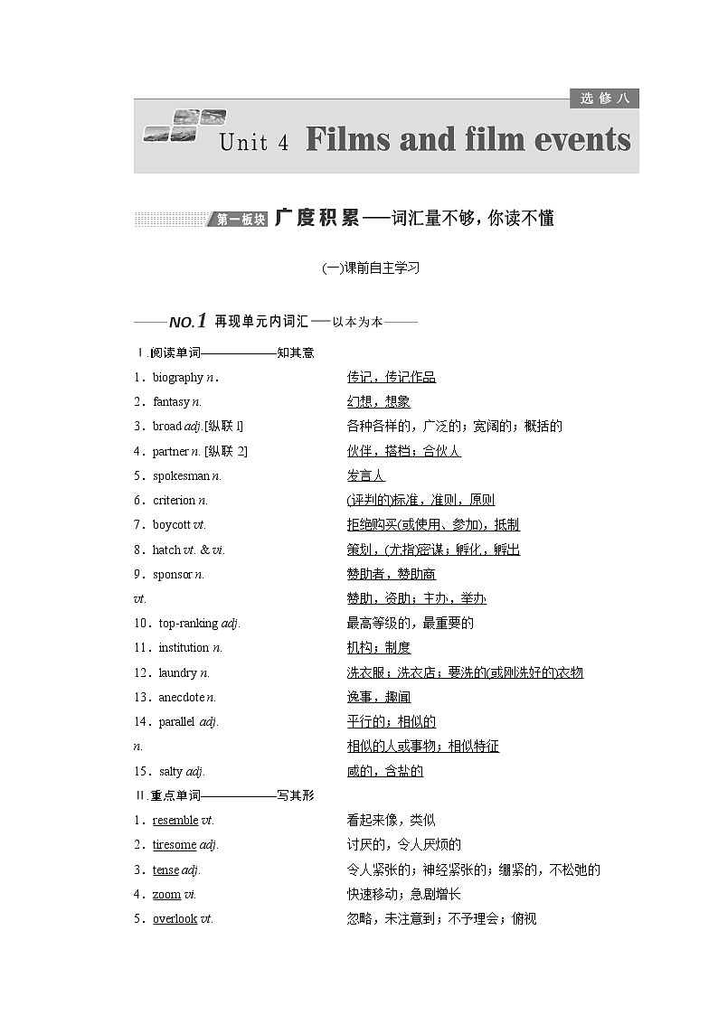 2020版一轮复习英语译林全国版学案：选修8Unit4Filmsandfilmevents第1页