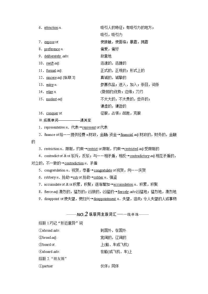 2020版一轮复习英语译林全国版学案：选修8Unit4Filmsandfilmevents第2页
