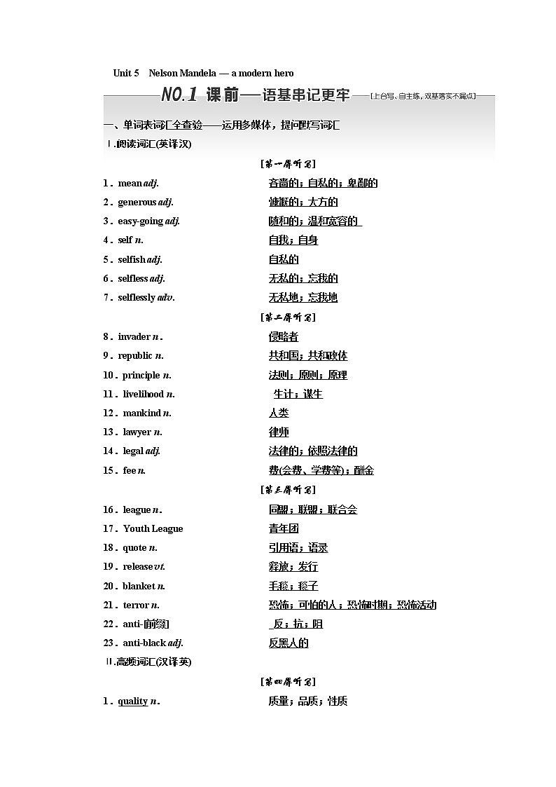 2020版一轮复习英语人教·浙江专版学案：必修1Unit5NelsonMandela01