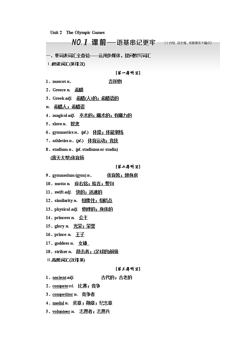 2020版一轮复习英语人教·浙江专版学案：必修2Unit2TheOlympicGames01