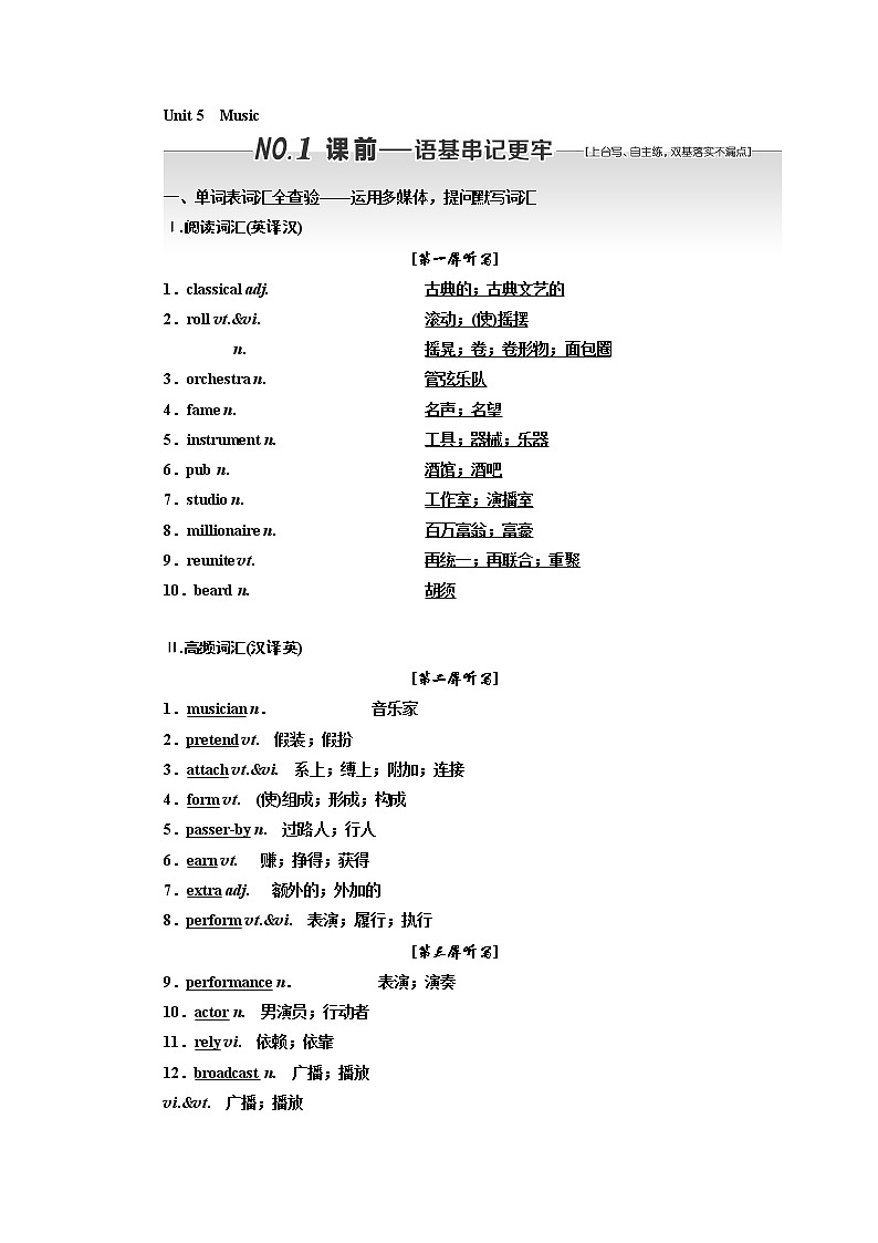 2020版一轮复习英语人教·浙江专版学案：必修2Unit5Music01