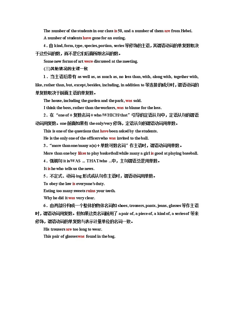 2020版一轮复习英语外研·全国版学案：语法第二部分第二讲主谓一致第3页