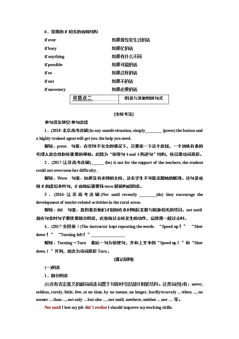 2020版一轮复习英语外研·全国版学案：语法第三部分第六讲特殊句式03