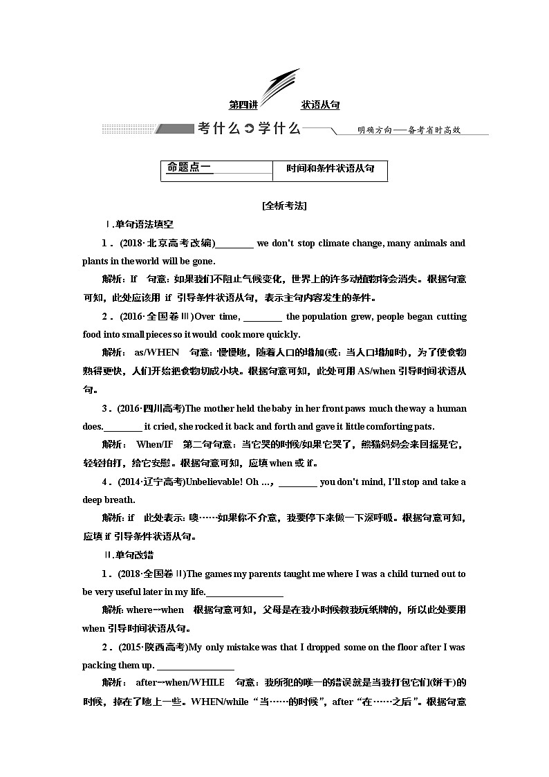 2020版一轮复习英语外研·全国版学案：语法第三部分第四讲状语从句01