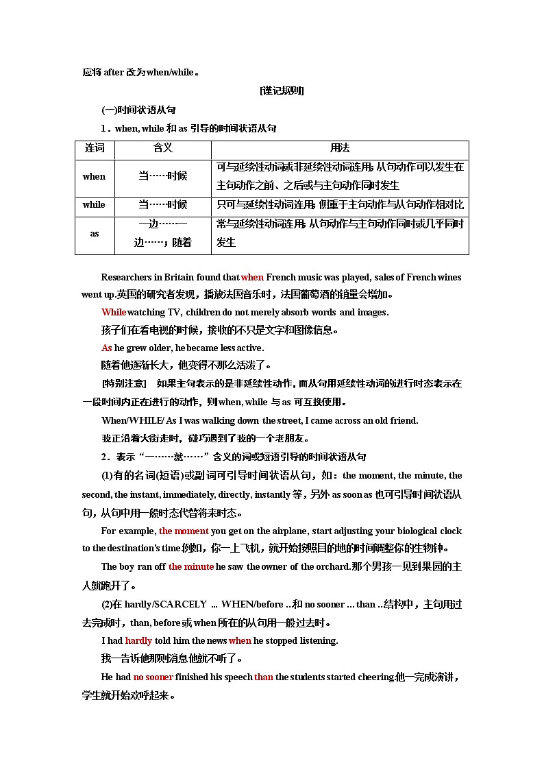2020版一轮复习英语外研·全国版学案：语法第三部分第四讲状语从句02