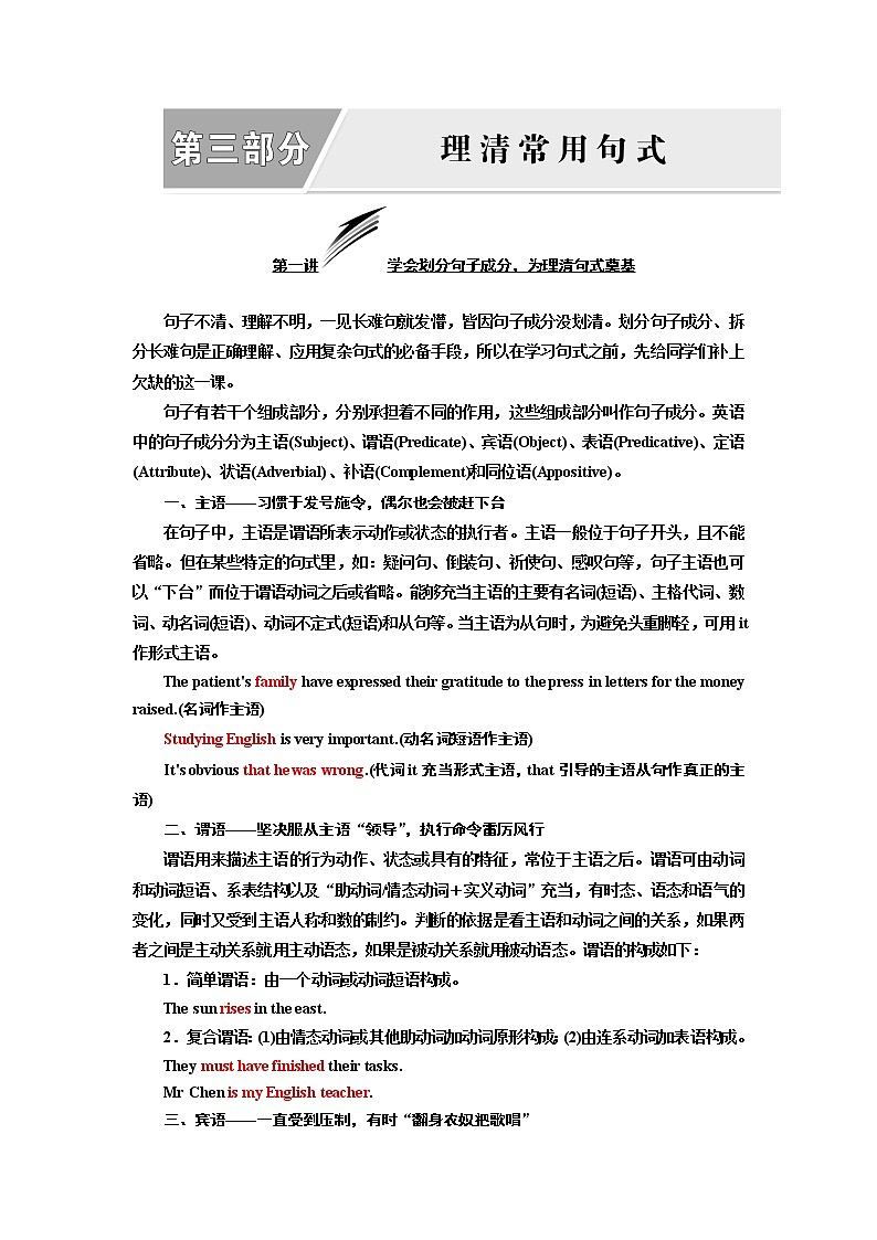 2020版一轮复习英语外研·全国版学案：语法第三部分第一讲学会划分句子成分为理清句式奠基第1页