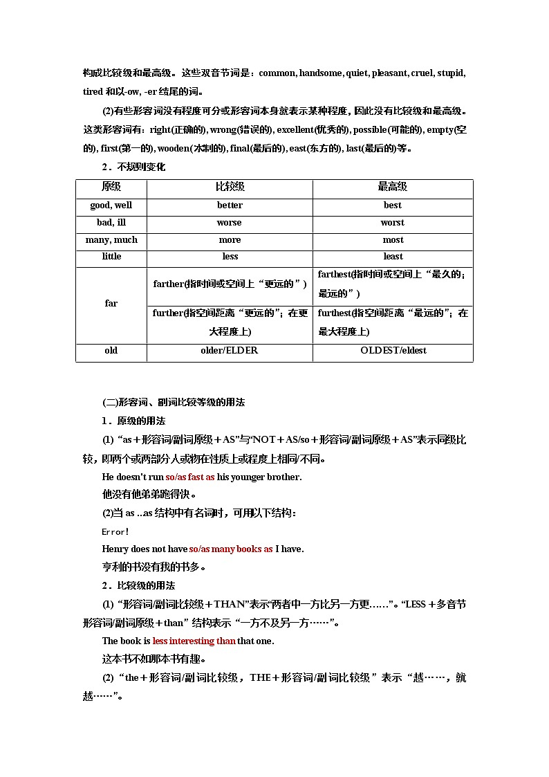 2020版一轮复习英语外研·全国版学案：语法第一部分第三讲形容词、副词03