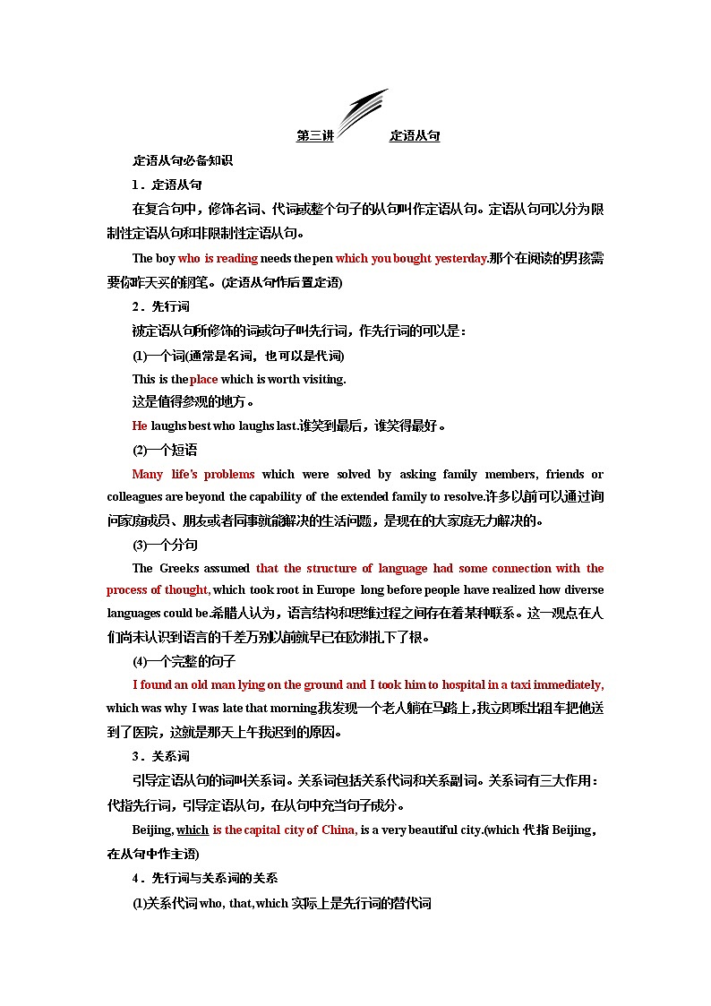 2020版一轮复习英语外研·全国版学案：语法第三部分第三讲定语从句01