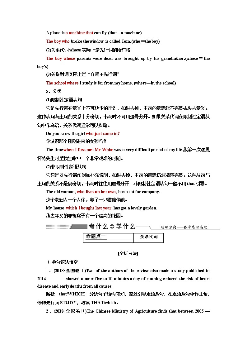 2020版一轮复习英语外研·全国版学案：语法第三部分第三讲定语从句02