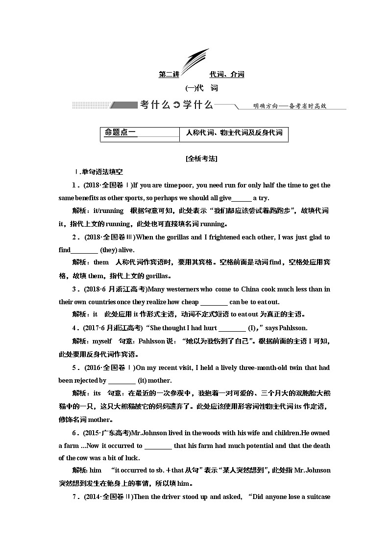 2020版一轮复习英语外研·全国版学案：语法第一部分第二讲代词、介词01