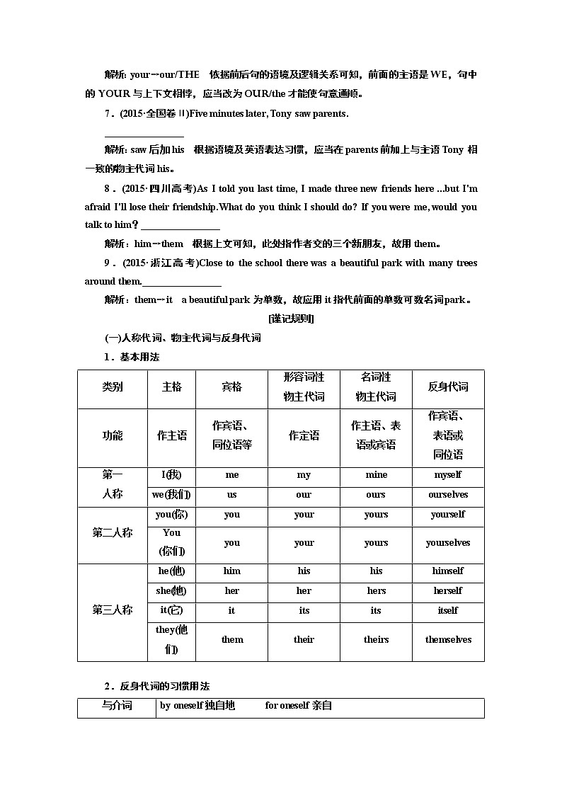 2020版一轮复习英语外研·全国版学案：语法第一部分第二讲代词、介词03