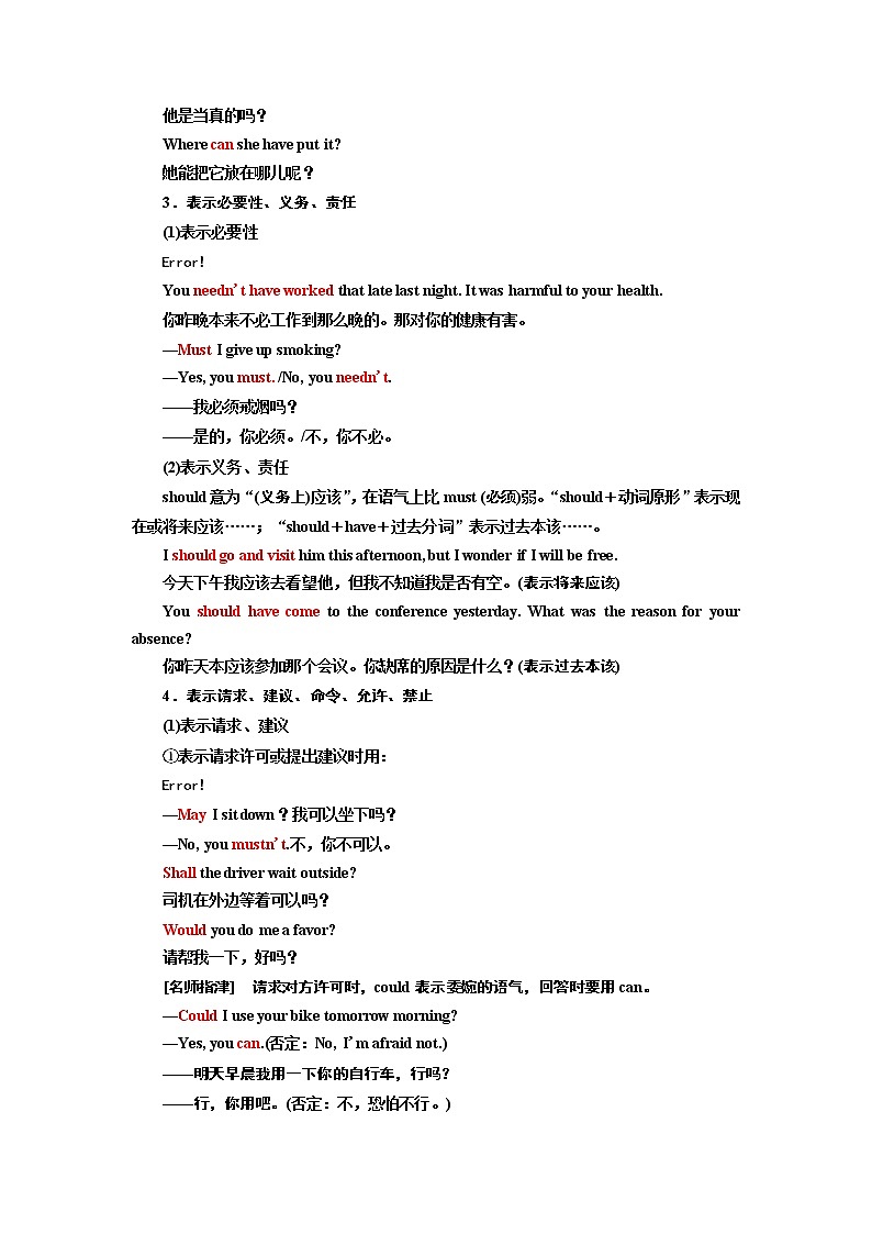 2020版一轮复习英语新课改·人教版学案：专题七情态动词与虚拟语气03