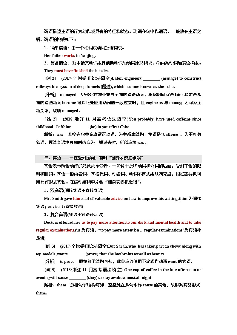2020版一轮复习英语新课改·人教版学案：语法奠基课一学会划分句子成分是学好语法的必备技能02