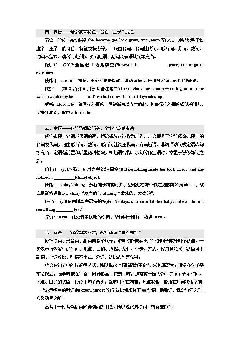 2020版一轮复习英语新课改·人教版学案：语法奠基课一学会划分句子成分是学好语法的必备技能03