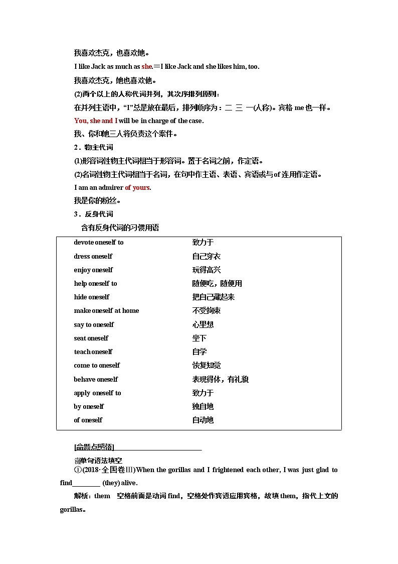 2020版一轮复习英语新课改·人教版学案：专题二代词02
