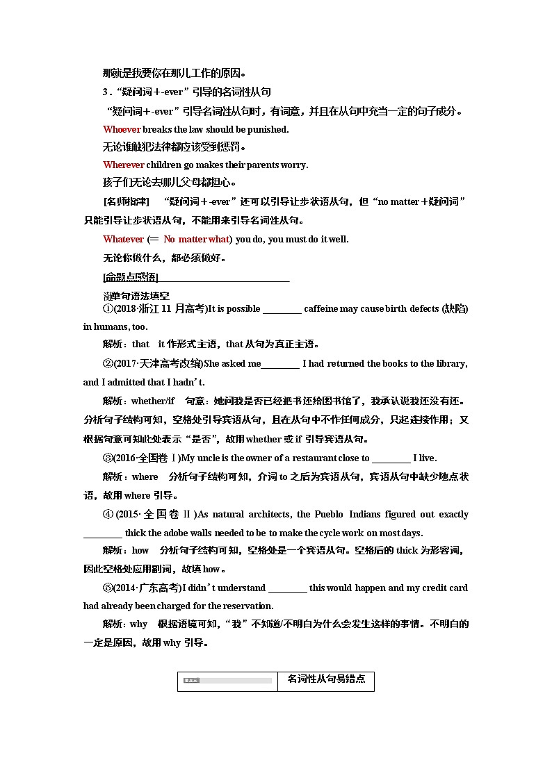 2020版一轮复习英语新课改·人教版学案：专题九名词性从句03