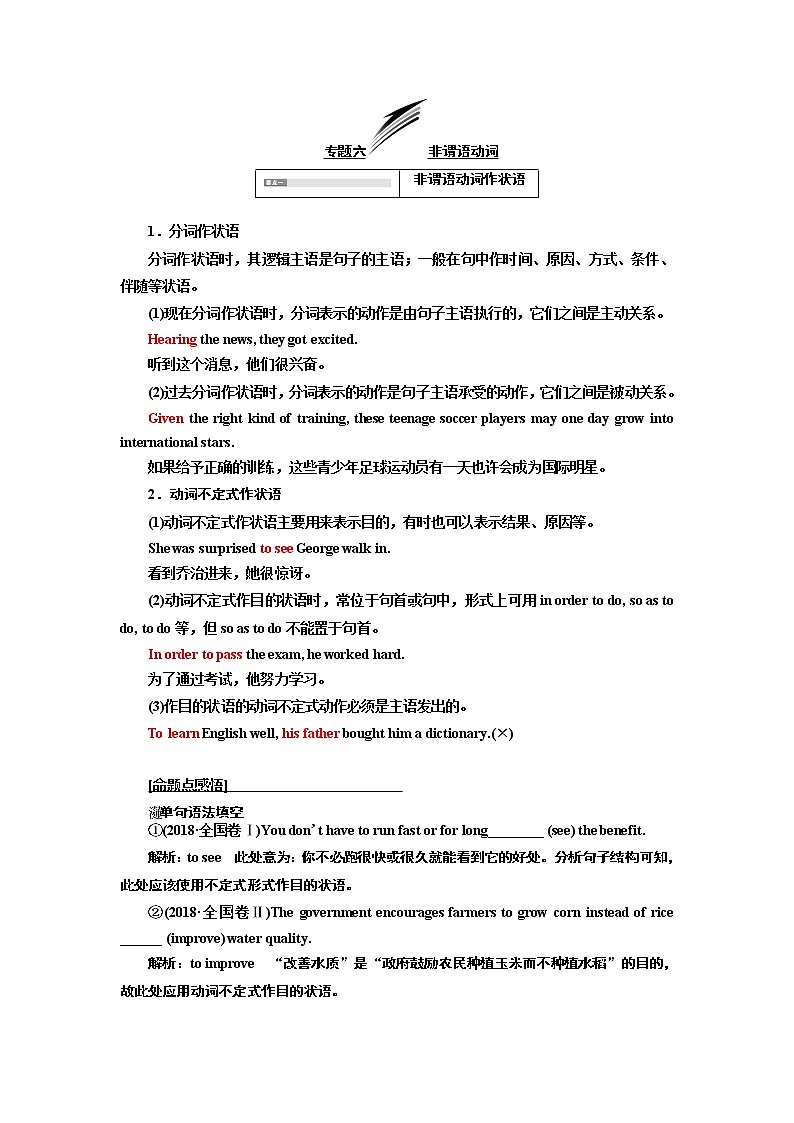 2020版一轮复习英语新课改·人教版学案：专题六非谓语动词01