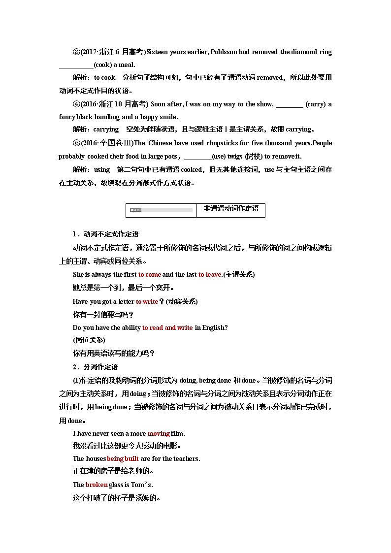 2020版一轮复习英语新课改·人教版学案：专题六非谓语动词02