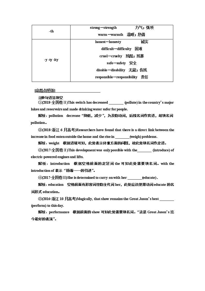 2020版一轮复习英语新课改·人教版学案：专题十二构词法03