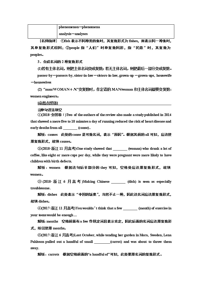 2020版一轮复习英语新课改·人教版学案：专题一名词与冠词02