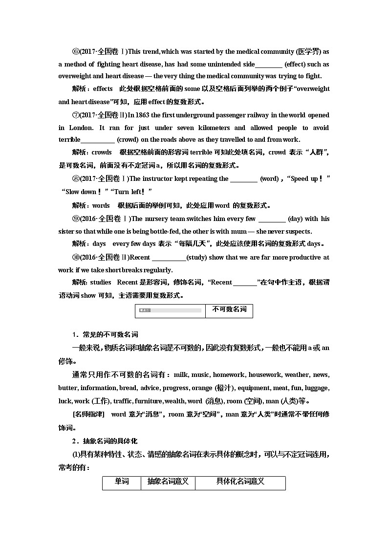 2020版一轮复习英语新课改·人教版学案：专题一名词与冠词03