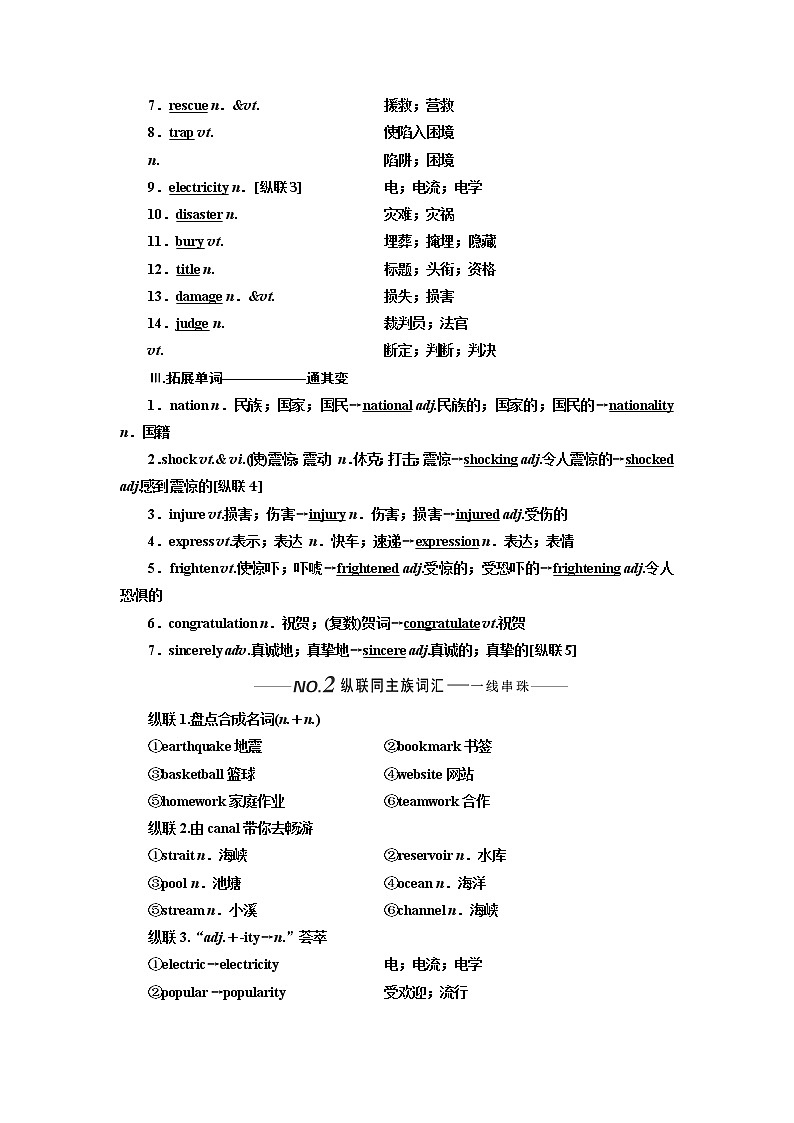 2020版一轮复习英语新课改人教版学案：必修1Unit4Earthquakes02