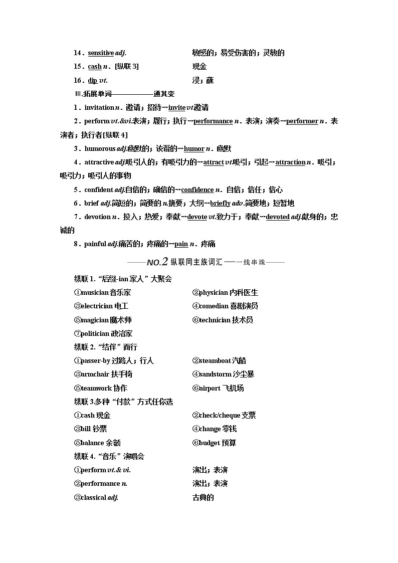 2020版一轮复习英语新课改人教版学案：必修2Unit5Music02