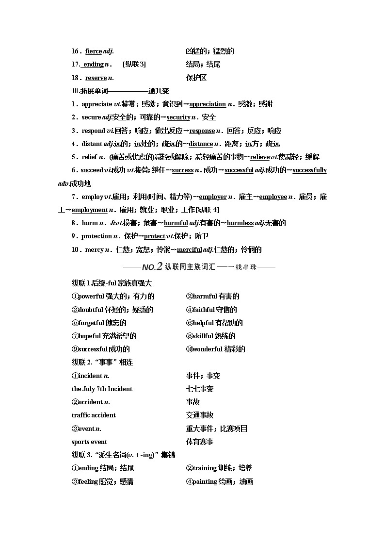 2020版一轮复习英语新课改人教版学案：必修2Unit4Wildlifeprotection02