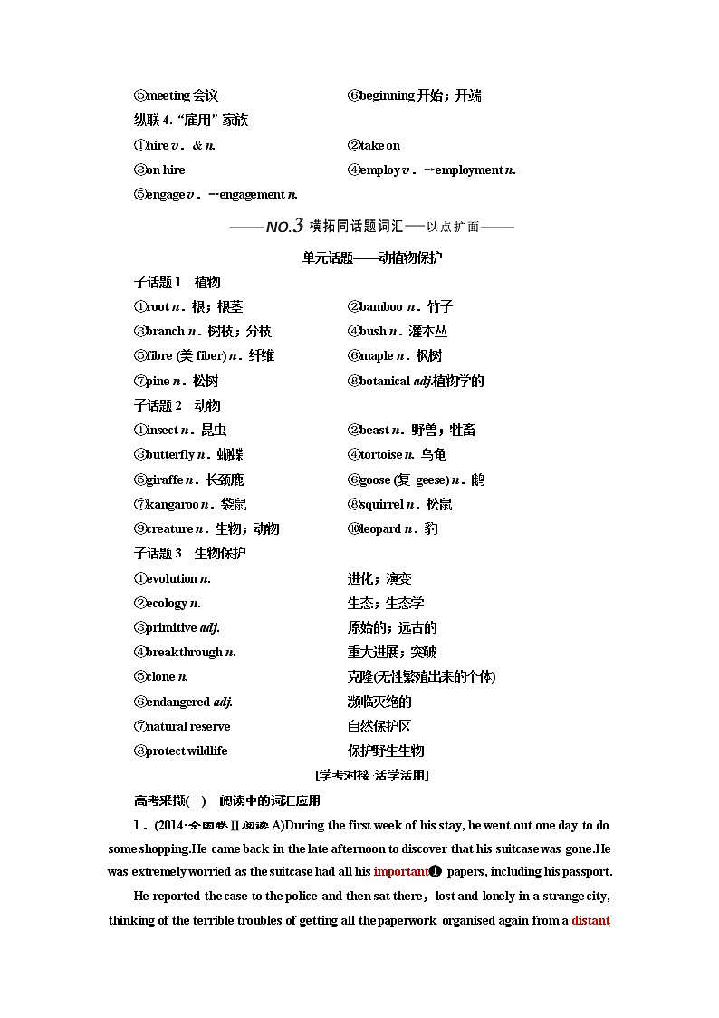 2020版一轮复习英语新课改人教版学案：必修2Unit4Wildlifeprotection03