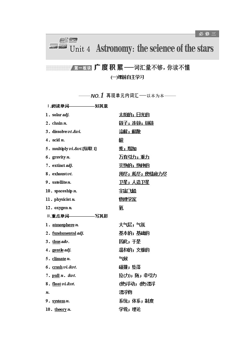 2020版一轮复习英语新课改人教版学案：必修3Unit4Astronomy：thescienceofthestars01