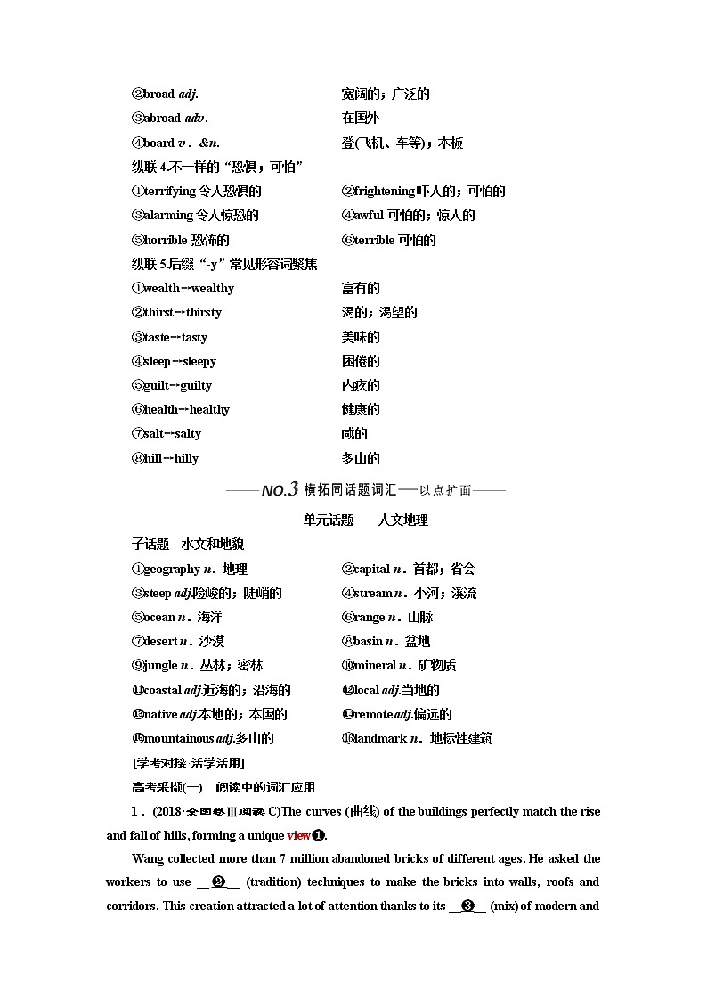 2020版一轮复习英语新课改人教版学案：必修3Unit5Canada—“TheTrueNorth”第3页